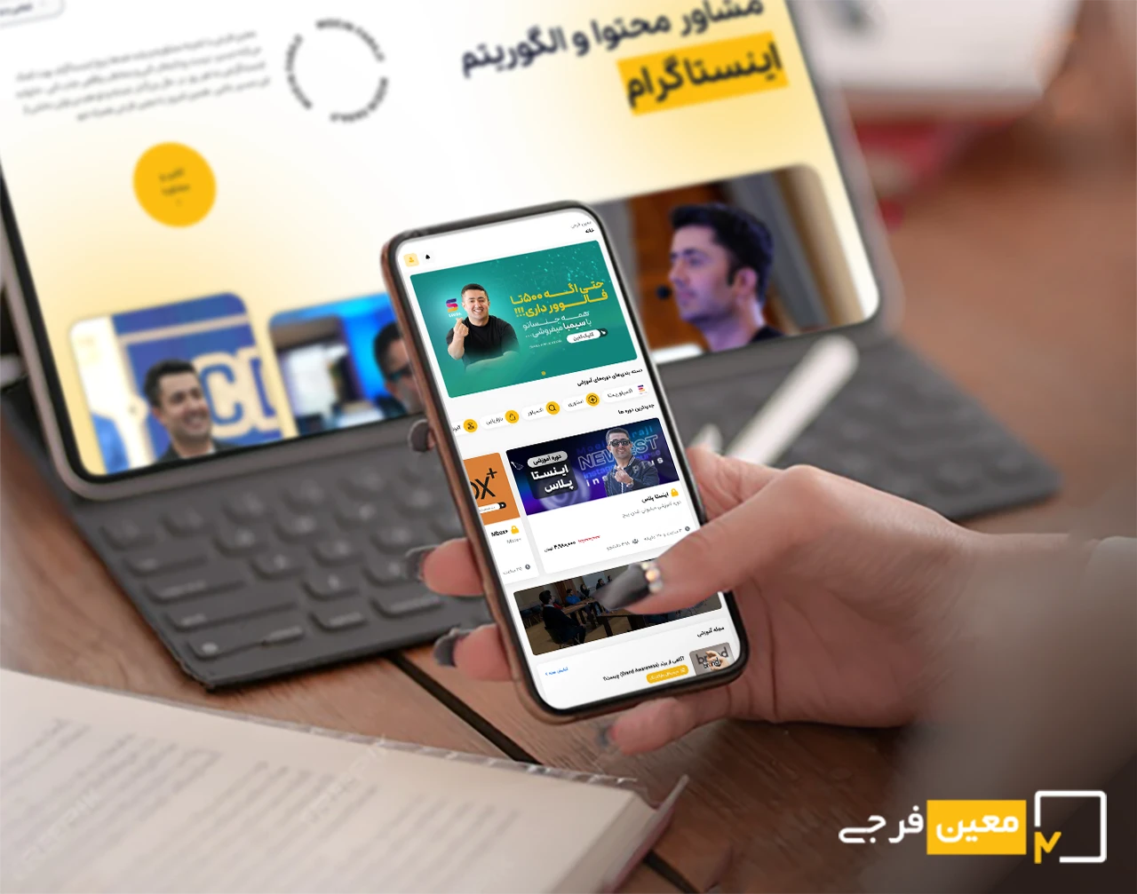 اپلیکیشن آموزشی معین فرجی