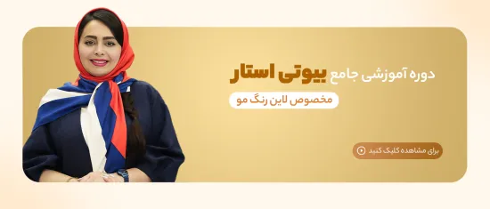 لاین رنگ مو