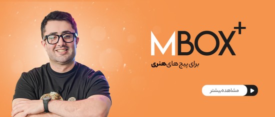 دوره +Mbox پیج های هنری